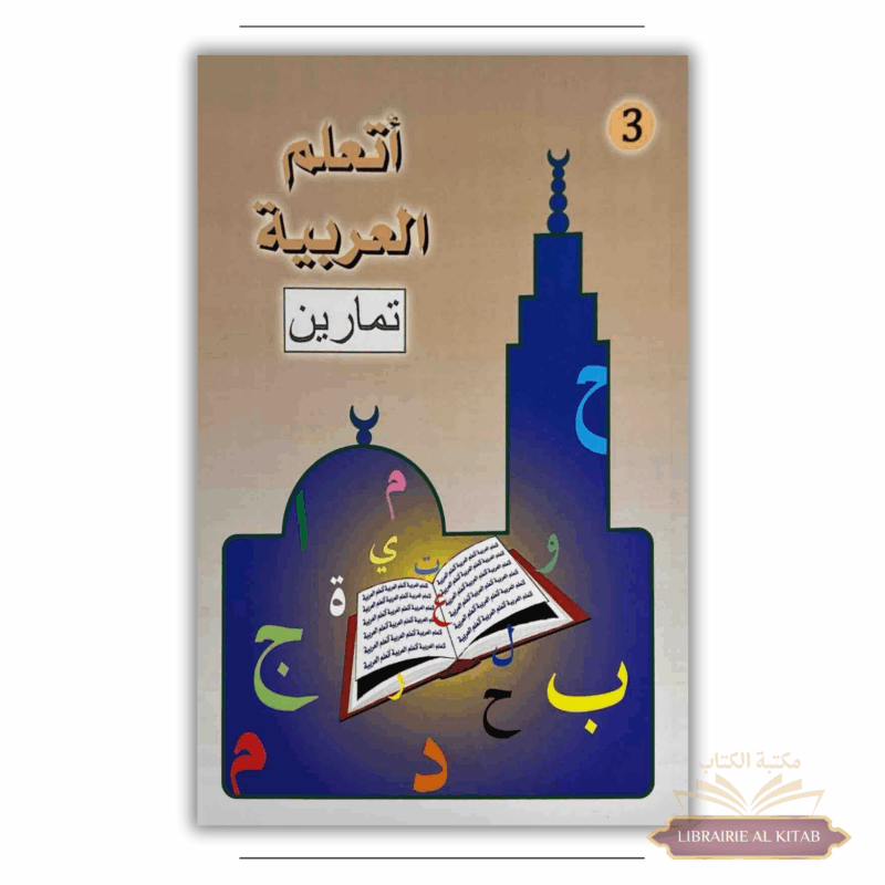 J'apprends l'arabe - 3 - (AR) - La Madrassah – Image 2